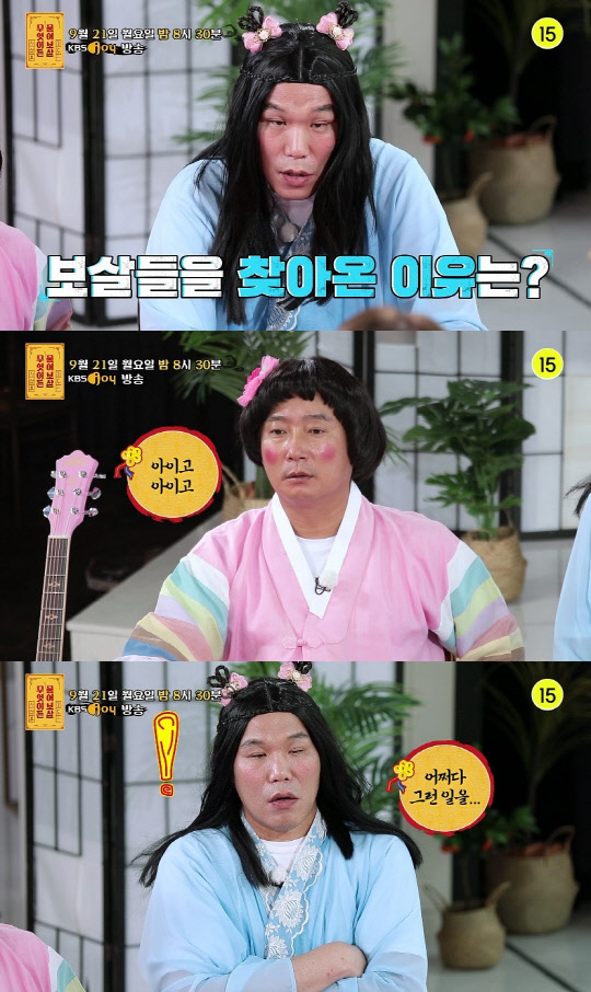 [KBS Joy '무엇이든 물어보살']